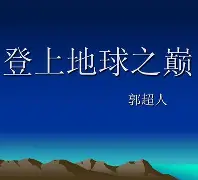 开云体育下载-胜局即将来临，谁能登上荣耀之巅？()  第1张